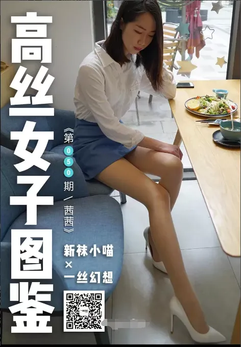 《袜小喵/高丝女子图鉴》全系列作品合集333+58+22+59套72GB[持续更新]