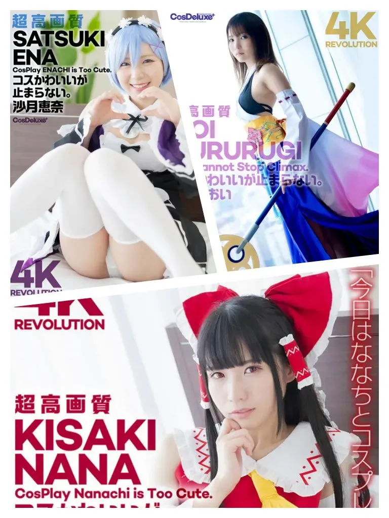 日本机构 CosDeluxe(CSPL系列) 全套写真作品合集资源