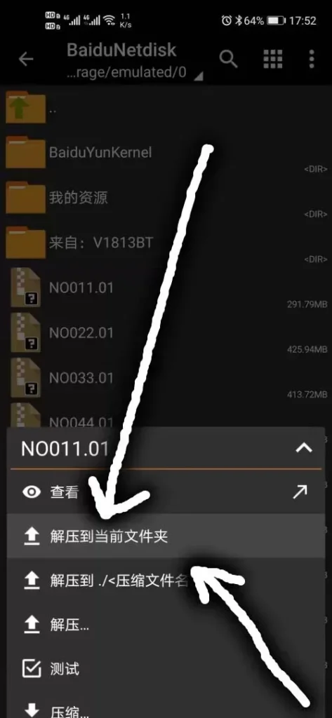 COS图吧-安卓手机解压教程